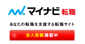 キャリア採用情報／営業職（マイナビ転職）