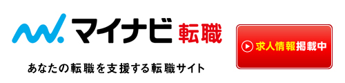 キャリア採用情報／営業職（マイナビ転職）